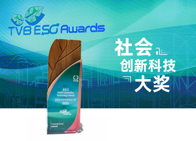 YunKang Group Wins TVB ESG Social Innovation Technology Award, Driving Sustainable Development with Digital Intelligence Innovation